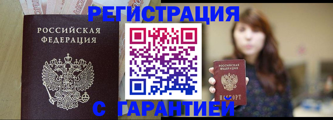 прописка для школы в Абазе